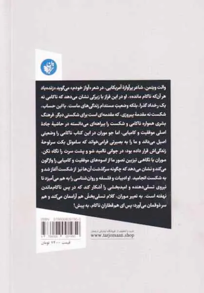 گریزی از شکست نیست